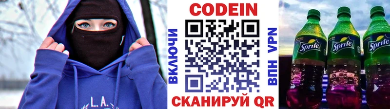 Купить где  Цивильск  Codein напиток Lean (лин) 